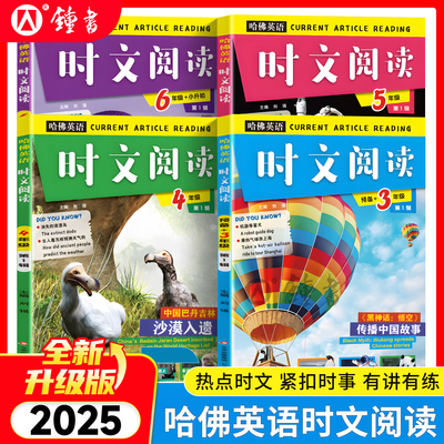 哈佛英语时文阅读小学版3-6年级