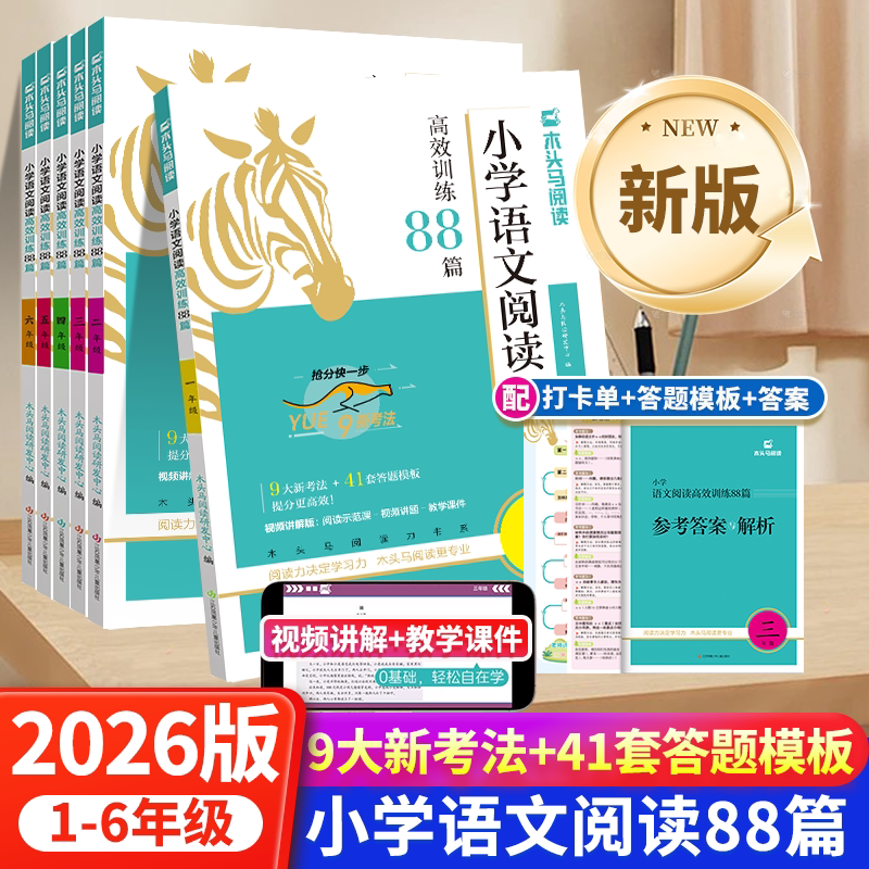 2026ľͷСѧĶЧѵ88ƪ һ꼶²ĶרѵĶ⼼Ķרѵϰ19.96Ԫ