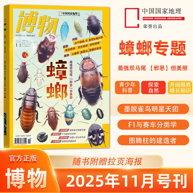 博物25年5月刊 翼龙  赠超级拉页海报！！！