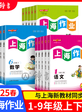 26春钟书金牌上海作业七年级上册数学英语六上八上语文一二三四五年级上下册六七八九年级上册物理化学小学新教材同步课后作业练习