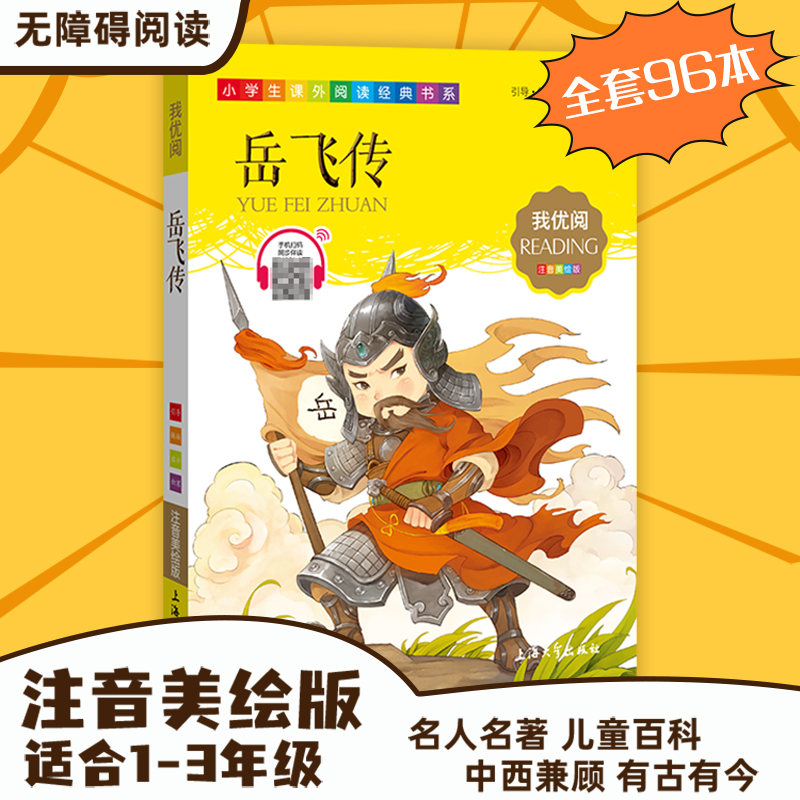 适应1-3年级 拼音彩印 线上线下同步销售