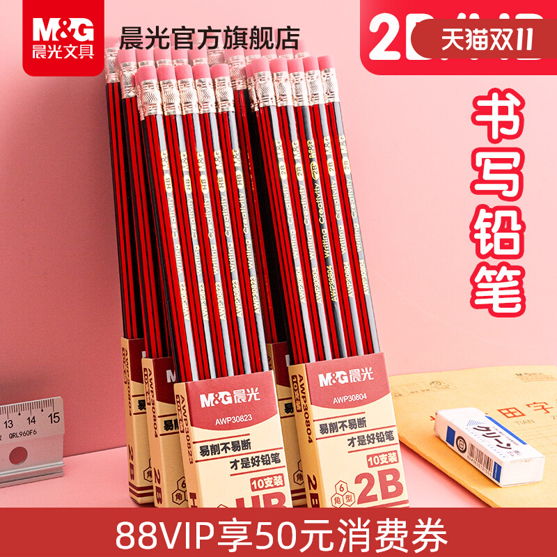 晨光文具 木杆铅笔 2B六角带橡皮擦红黑抽条一二年级小学生练字考试专用绘画素描笔简约经典铅笔学习用品