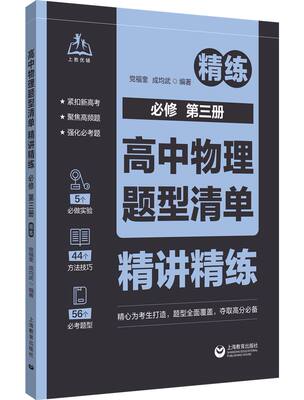 物理题型清单精讲精练必修第三册