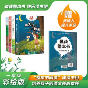 悦读整本书和大人一起读fb孤独 社 小螃蟹小鲤鱼跳龙门歪脑袋木头桩安徒生童话稻草人一二三四五六年级上册快乐读书吧系列青岛出版