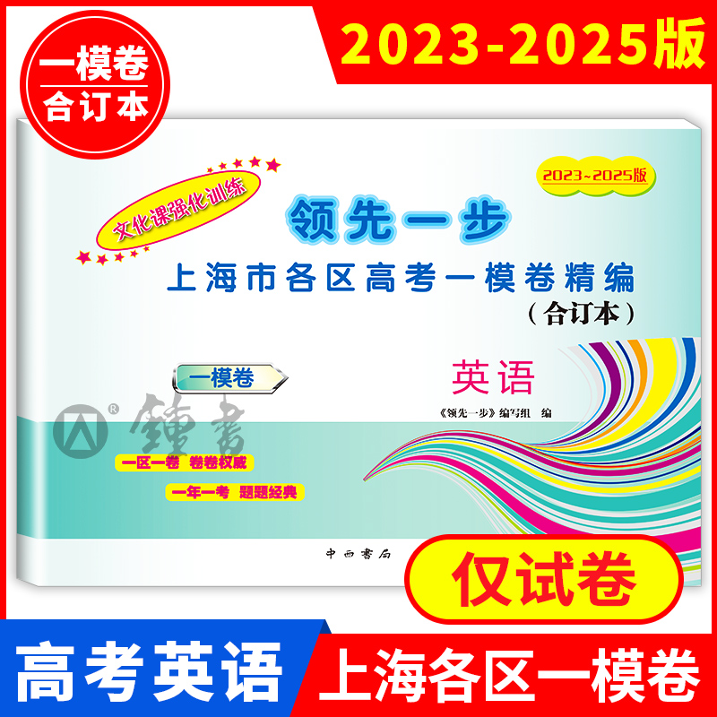 2019-2021年版领先一步上海英语