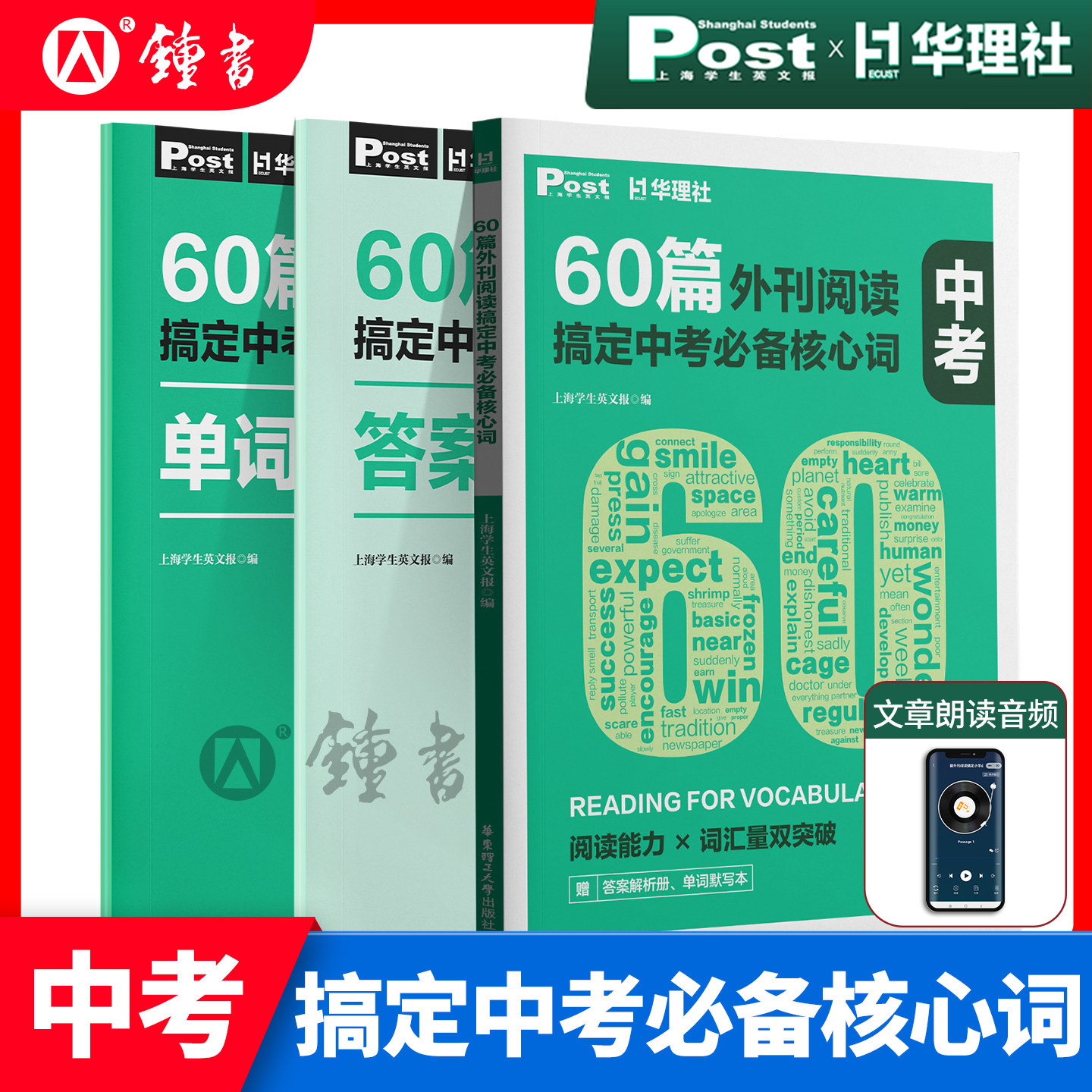 60篇外刊阅读搞定中考必备核心词 华理社全国通用上海中学生英汉互译听写译文解析初中中考阅读高分词汇双突破 华东理工大学出版社