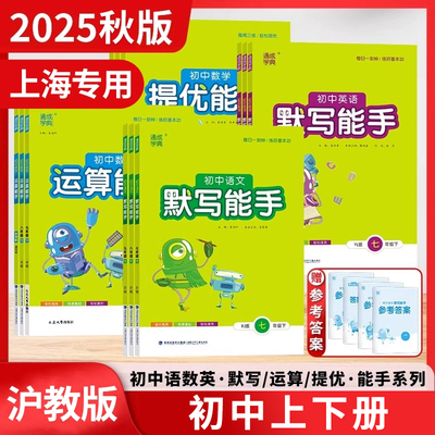 通成学典初中数学运算能手7年级