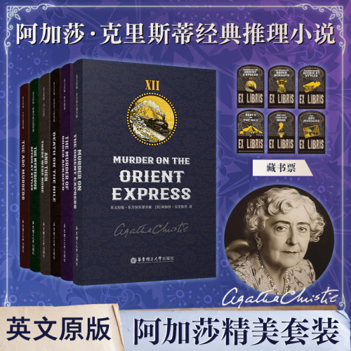 阿加莎克里斯蒂英文原版推理小说文学无人生还东方快车谋杀案罗杰疑案ABC谋杀案斯泰尔斯庄园奇案尼罗河上的惨案 华东理工大学
