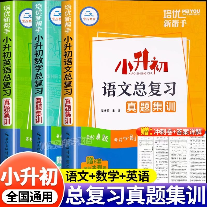 2025小升初衔接教材语文数学英语总复习真题集训小学六年级下册专项训练复习资料真题卷小升初必刷题计算应用题阅读理解名校真题卷,书籍/杂志/报纸,小学教辅,淘宝优惠券,粉丝福利购,淘宝优惠卷