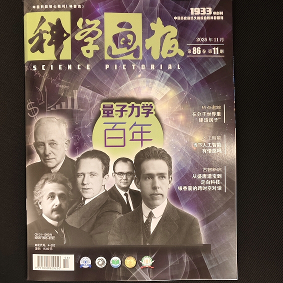 科学画报杂志2025年11/10/9/8月青少年自然科普科学百科人文地理趣味认知小学生智力开发学生科普知识探索正版现货刊社直供非过刊
