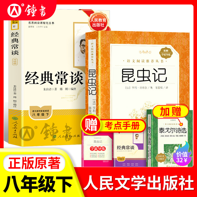 经典常谈昆虫记钢铁是怎样炼成的正版原著人民文学出版社八年级上册红星照耀中国红岩长征语文课外名著阅读课外书初中生八下册