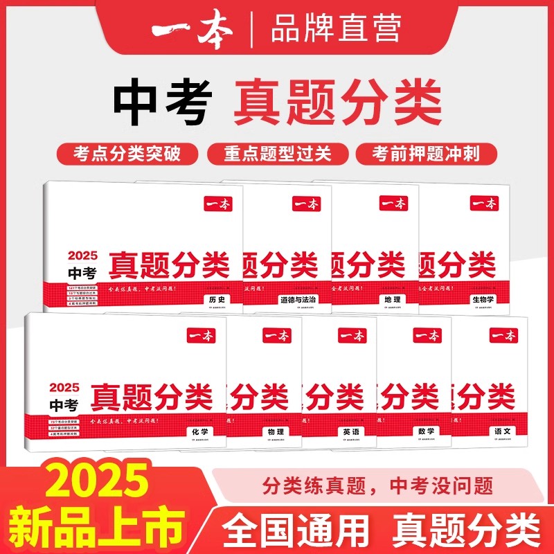 2025新版一本中考真题分类卷地理生物会考语数英物化中考真题分类模拟卷中考地生专项训练中考四轮复习通用中考真题卷模拟必刷卷