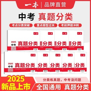 2025新版一本中考真题分类卷地理生物会考语数英物化中考真题分类模拟卷中考地生专项训练中考四轮复习通用中考真题卷模拟必刷卷