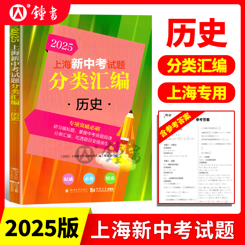 上海新中考试题分类汇编历史