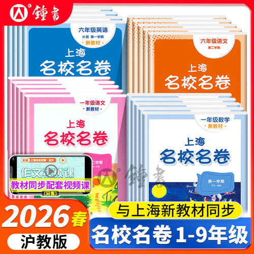 上海名校名卷语文数学英语