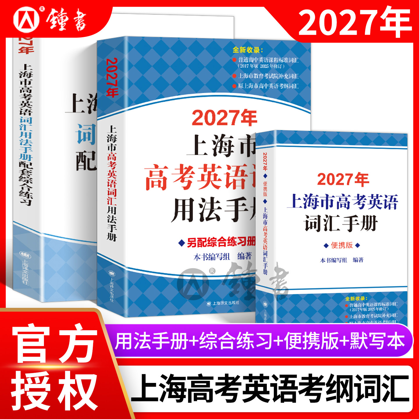 2026年上海市高考英语词汇用法手册配套综合练习册便携版高中英语考纲词汇高一高二高三单词速记专项教材高中英语词汇手册2026全套