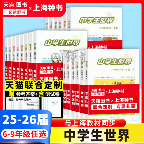 中学生世界英语数学上海沪教版