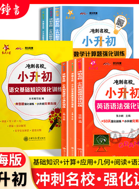 交大之星小升初冲刺名校语文基础知识数学计算题应用题五年级六年级英语阅读语法听力专项训练试卷上海小学升初中复习资料辅导书