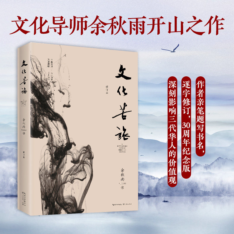 新版 文化苦旅 余秋雨·著 长江文艺出版社 畅销文学经典图片