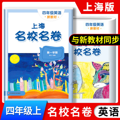 2026上海校名英语年级第一学期