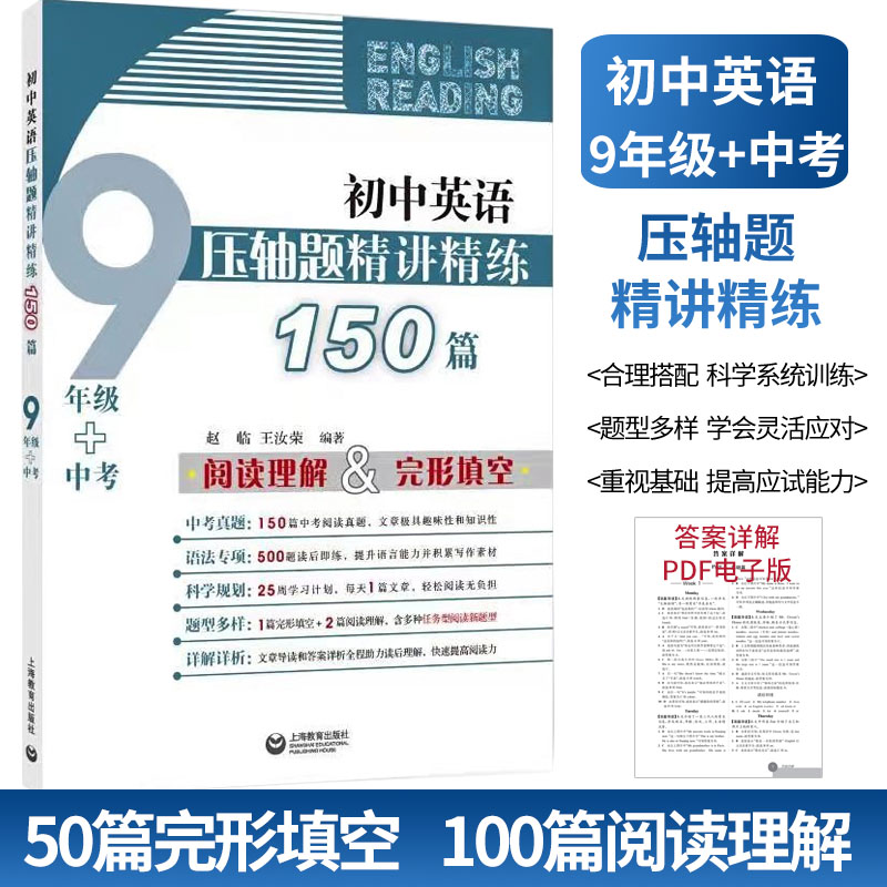 初中英语压轴题精讲精练九年级中考阅读理解与完形填空初三英语辅导资料阅读理解专项训练书语法专练基础培优提高突破中考刷题