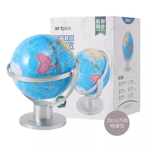 晨光地球仪720度万向旋转初中生用地理课配套高清儿童启蒙小学生用家长老师送礼可选20cm大号创意摆件14.2