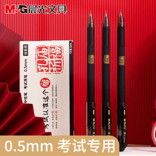 晨光孔庙祈福碳素笔黑色红色蓝色0.5mm学生用初中高中生考试专用笔水笔1盒装签字笔红色写字笔中性笔中学文具