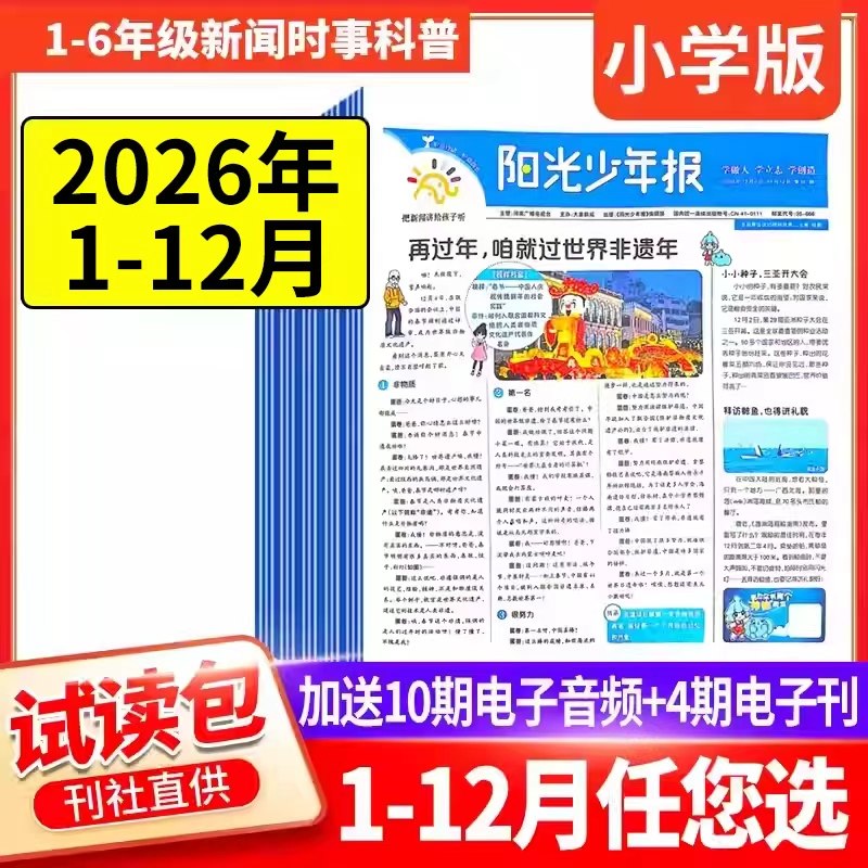 2026年1-12月新【全年订阅送价值299元课程】阳光少年报小学/初中版大少年哪吒报纸秋冬合订本杂志大语文知识画报好奇号过刊,书籍/杂志/报纸,期刊杂志,淘宝优惠券,粉丝福利购,淘宝优惠卷