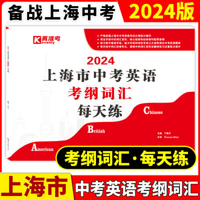 2023上海市中考英语考纲词汇