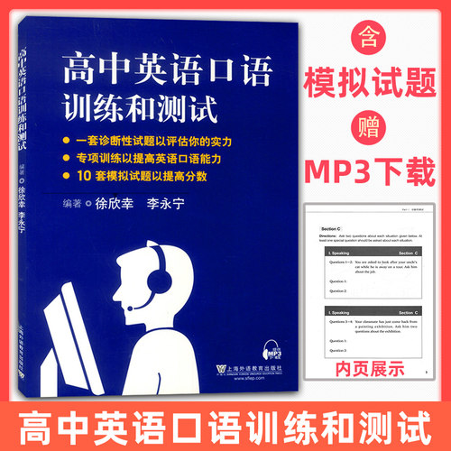 高中英语口语训练和测试