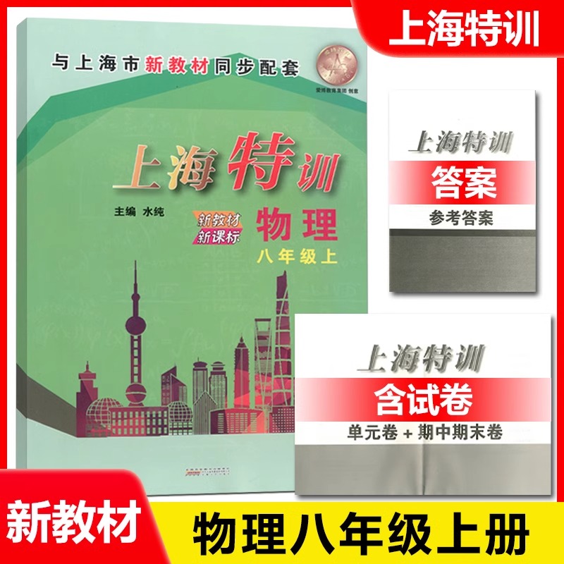 上海特训物理八年级上