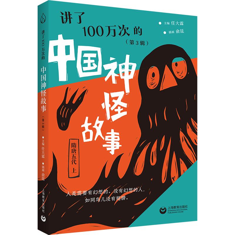 讲了100万次的中国神怪故事第3辑