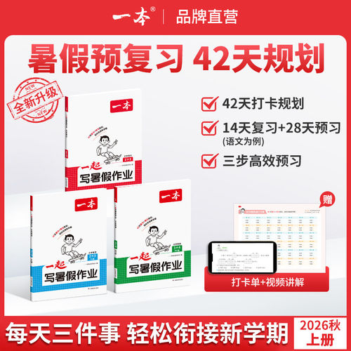 一本小学一起写暑假作业接语文