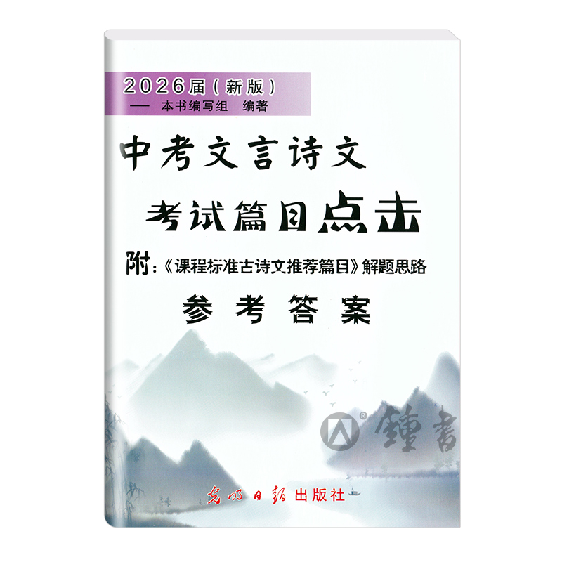 2026届中考文言诗文考试篇目点击