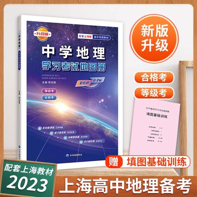 中学地理学习考试地图册升级版