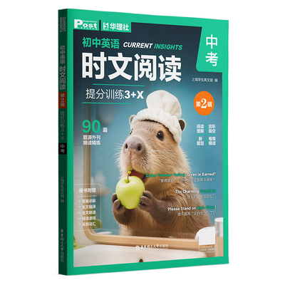 2025新版初中英语时文阅读提分训练3+Xssp中考全2册第2辑上海学生英文报中考原版外刊时文第二辑华东理工大学出版社