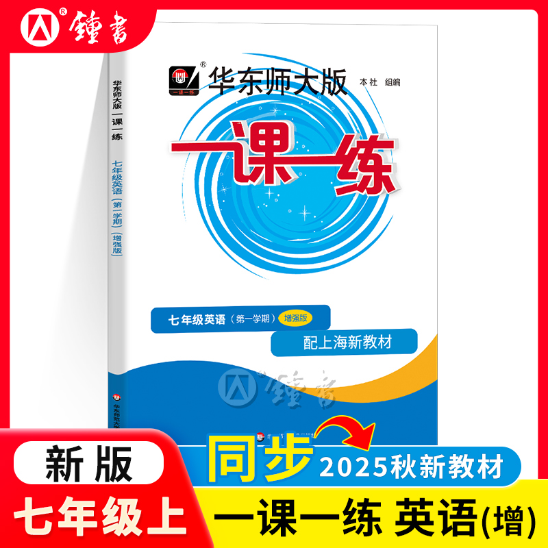 一课一练7年级上英语牛津增强版