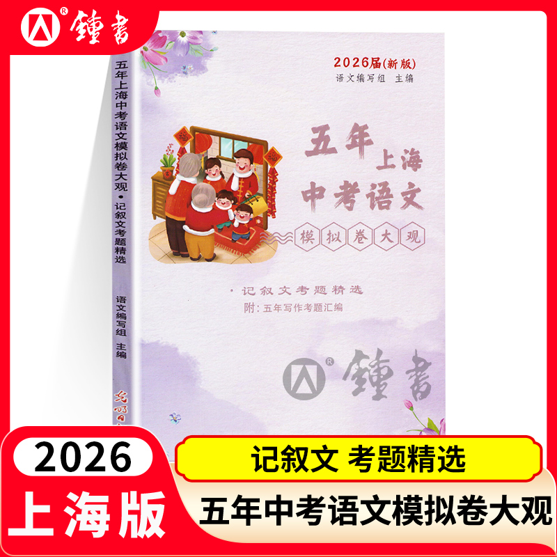 五年上海中考语文模拟卷大观