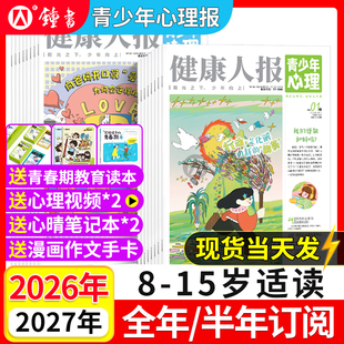 青少年心理身理报健康人报【月刊任选】