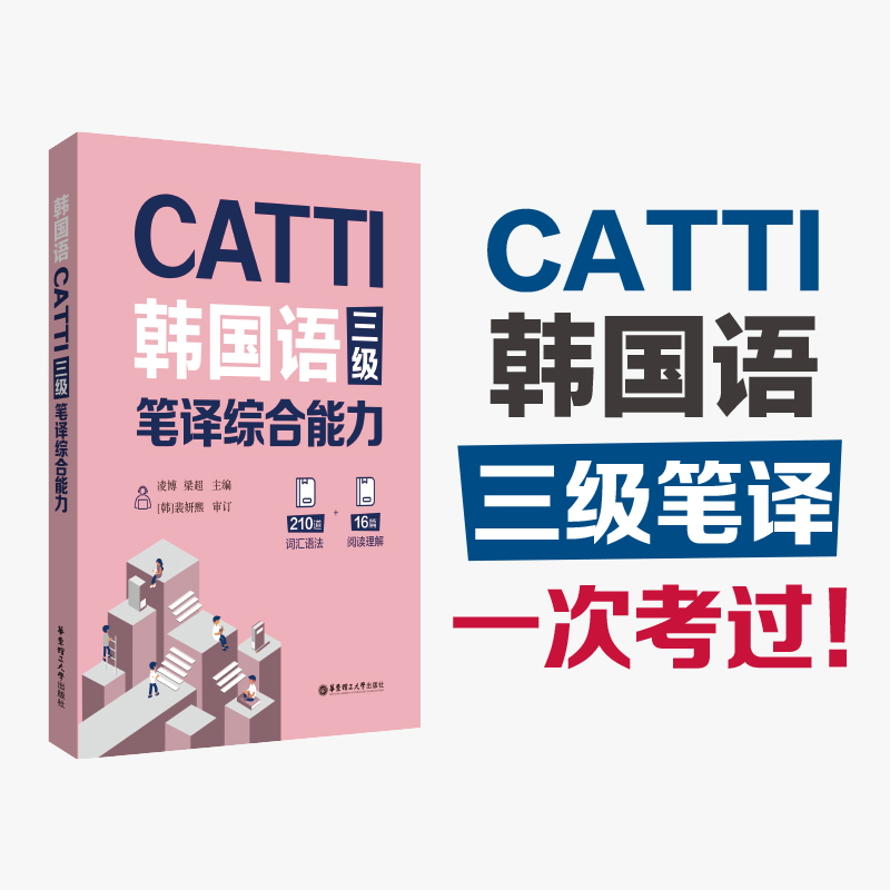 CATTI韩国语三级笔译实务综合