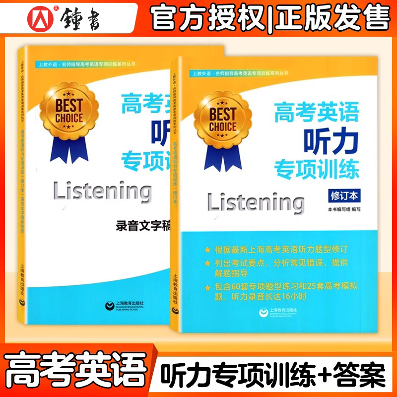 高考专项训练上海教育出版社英语