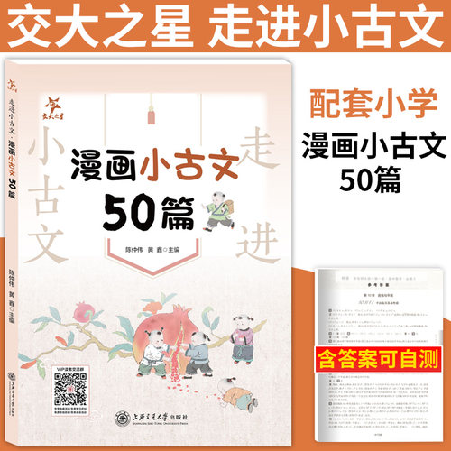 走进小古文漫画50篇小学生阅读