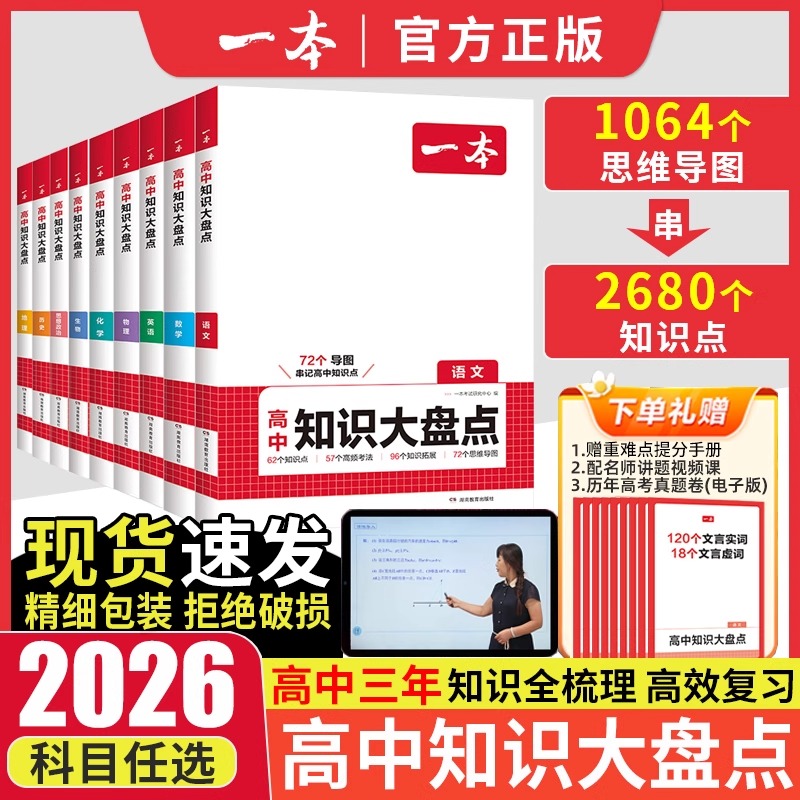 一本高中知识大盘点科目任选