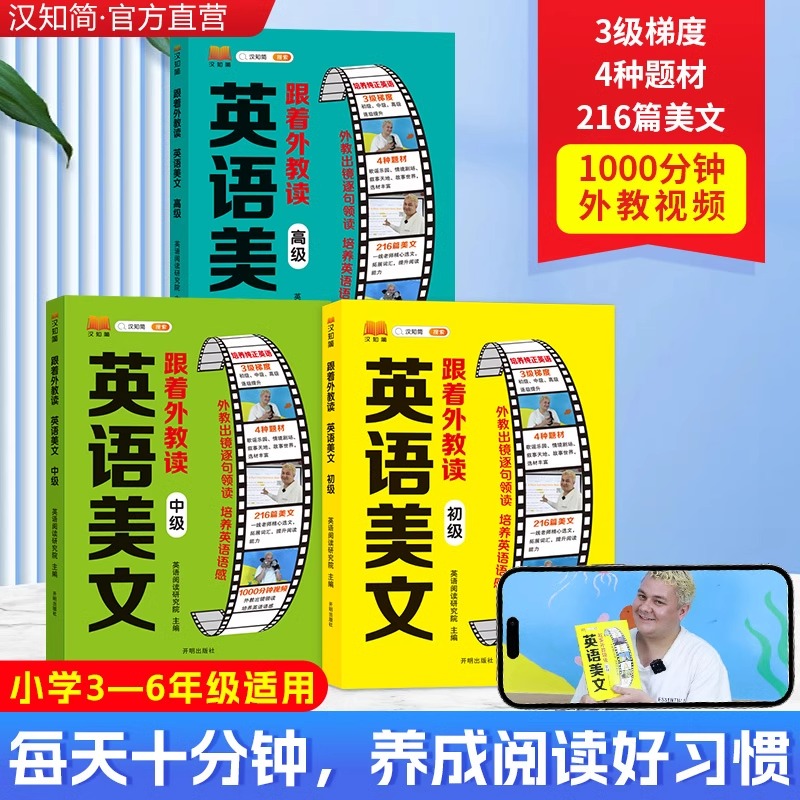 汉知简英语美文小学英语口语练习书同步小学生通用三四五六年级英语经典晨读外教音频伴读英语美文100篇英语口语素材积累大全