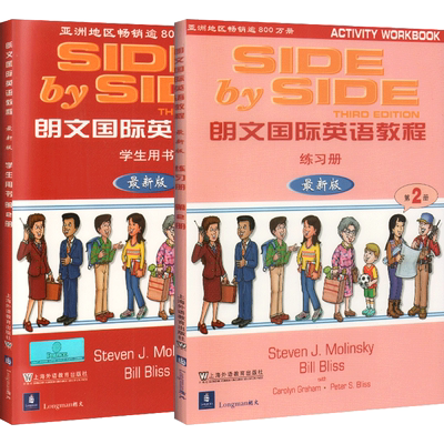 SBS朗文国际英语教程2