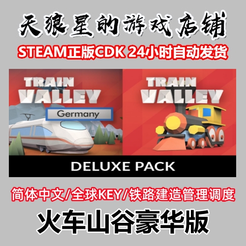 STEAM/火车山谷豪华版/中文/模拟