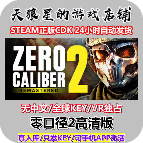 STEAM/零口径2高清版/VR独占