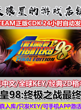 STEAM/拳皇98终极之战最终版