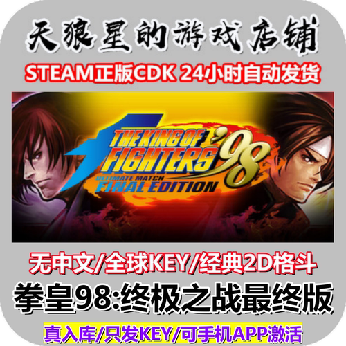 STEAM/拳皇98终极之战最终版