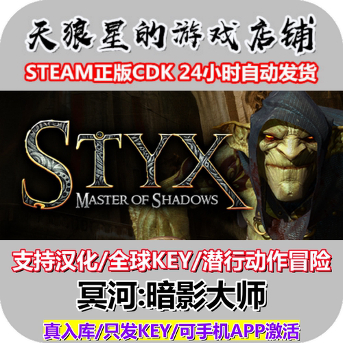STEAM/冥河暗影大师/全球key